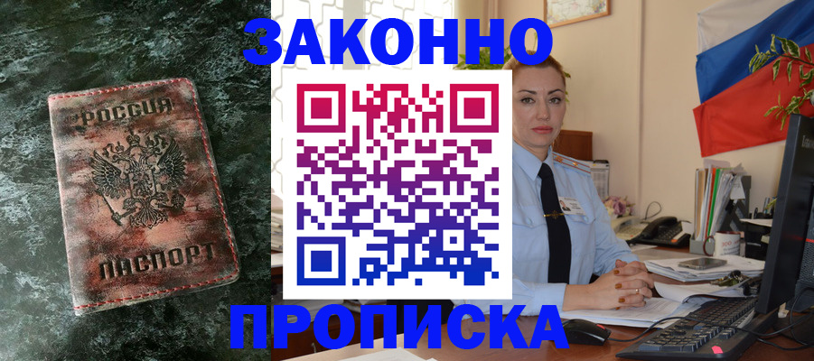 временная регистрация купить в Коми